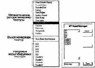 Панель и меню рельефных карт текстур