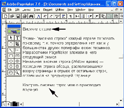 Висячие строки в публикации